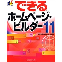 �ł���z�[���y�[�W�E�r���_�[ 11 (�ł���V���[�Y)