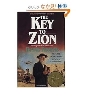 【クリックでお店のこの商品のページへ】The Key to Zion (Zion Chronicles) : Bodie Thoene : 洋書 : Amazon.co.jp