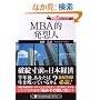 MBA�I���z�l (PanRolling Library 11 �d���؃g���[�j���O No.2)
