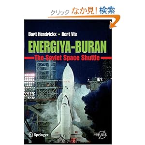 【クリックでお店のこの商品のページへ】Energiya-Buran (Springer Praxis Books / Space Exploration): Bart Hendrickx, Bert Vis: 洋書