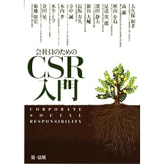 ��Ј��̂��߂�CSR����