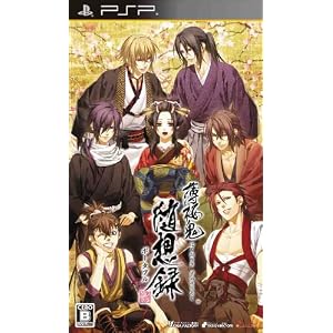 薄桜鬼　随想録　ポータブル