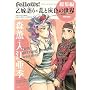 Fellows! ���W�� ���Ō��&���ƊD�F�̐��E (BEAM COMIX)