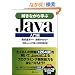 �����Ȃ���w��Java �����