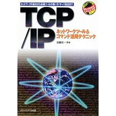 TCP/IP�l�b�g���[�N�c�[��&�R�}���h���p�e�N�j�b�N�\�l�b�g���[�N�̊�{����e��c�[���̎g�����E�T�[�o�ݒ�܂�