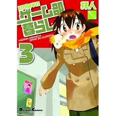 �����Ȕ����Q�[������炵 3 (�d���R�~�b�N�X EX 4�R�}�R���N�V����)