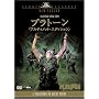 �v���g�[�� (�A���e�B���b�g�E�G�f�B�V����) [DVD]
