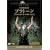 �v���g�[�� (�A���e�B���b�g�E�G�f�B�V����) [DVD]