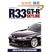 �A�C�E���u�ER33�X�J�C���C��GT-R (NEKO MOOK�\I LOVE series (1129))