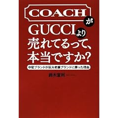 COACH��GUCCI��蔄��Ă���āA�{���ł���?