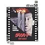 �_�C�E�n�[�h [DVD]