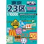 �X�̒B�l �R���p�N�g�ł���������23��֗����n�}