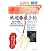 �S���̗��蒟  ������H�����ʂ�Ԃ��Ă��鎩�������̗��̋L�^