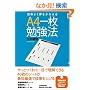 �����悭�������Ȃ��� A4�ꖇ�׋��@