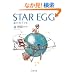 STAR EGG�\���̋ʎq���� (���t����)