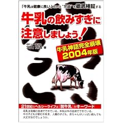 �����̈��݂����ɒ��ӂ��܂��傤!�\�����_�b���S����q2004�N�Łr (�댯�x��Books)