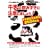 �����̈��݂����ɒ��ӂ��܂��傤!�\�����_�b���S����q2004�N�Łr (�댯�x��Books)
