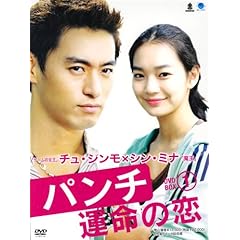 【クリックで詳細表示】パンチ～運命の恋～ DVD-BOX 1