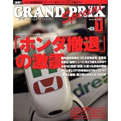 GRAND PRIX Special (�O�����v�� �g�N�V���E) 2009�N 01���� [�G��]