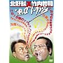 �u�k�쐽�~�|���`�a �g�Z�����h�g�[�N���W�I�v [DVD]