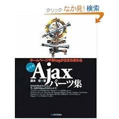 �z�[���y�[�W��Blog�����܂�ς�� ����yAjax�p�[�c�W
