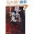 �O�̐X�ɐ��ދS (K.Nakashima Selection)