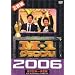 M-1�O�����v�� 2006���S�� �j�㏉!�V���ȓ`���̒a��~���S�D���ւ̓�~ [DVD]