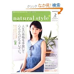 natural style vol.2 (2007 jun.�\�������A���R�̂ɁB�S�����炾���A�n�������̂����A�������悭�B (CARTOP MOOK)