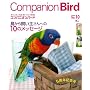 �R���p�j�I���o�[�h�\�������Ɗy�������K�ɕ�炷���߂̏�� (No.10(2008)) (SEIBUNDO mook)
