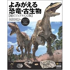 ��݂����鋰���E�Ð��� ���r�W���A��CG�� (BBC BOOKS)