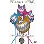 �n�[�g�ɉ΂�����! [DVD]