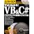 ���΂�킩��!VB&C#�\�v���O���~���O�̊�b�͂���Ŗ��S (���oBP�p�\�R���x�X�g���b�N)