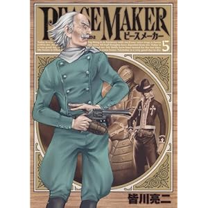 【クリックで詳細表示】PEACE MAKER 5 (ヤングジャンプコミックス) [コミック]