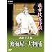 �̕��ꖼ��� �`�o��{�� �n�C���E�啨�Y [DVD]
