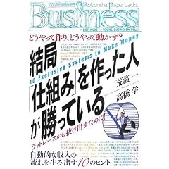 ���ǁu�d�g�݁v��������l�������Ă��� (�����Ѓy�[�p�[�o�b�N�XBusiness)