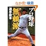 �v���싅 �����h �I��ǖ{ (��SUGOI����)