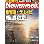 Newsweek (�j���[�Y�E�B�[�N���{��) 2009�N 9/16�� [�G��]