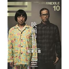 ���� EXILE (�G�O�U�C��) 2009�N 10���� [�G��]