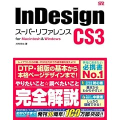 InDesign CS3 [�X�[�p�[���t�@�����X] for Macintosh & Windows