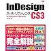 InDesign CS3 [�X�[�p�[���t�@�����X] for Macintosh & Windows