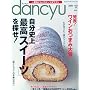 dancyu (�_���`���E) 2009�N 12���� [�G��]