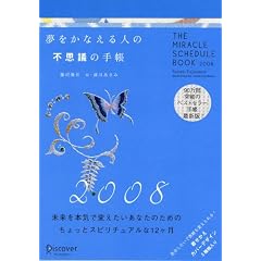 �������Ȃ���l�̕s�v�c�̎蒠2008