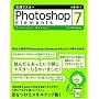 ���H�}�X�^�[ Photoshop Elements 7 for Windows