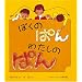 �ڂ��̂ς� �킽���̂ς� (�������̂Ƃ�����W�\�킭�킭�ɂ񂰂�)
