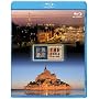 ���E��Y �t�����X�� �p���̃Z�[�k�͊�/�����E�T���E�~�b�V�F���Ƃ��̘p [Blu-ray]