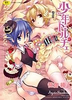 少年ドルチェ (TENMAコミックス)