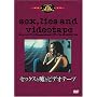 �Z�b�N�X�ƉR�ƃr�f�I�e�[�v [DVD]