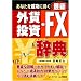 ���Ȃ��𐬌��ɓ��� �ŐV �O�ݓ����EFX���T