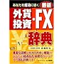 ���Ȃ��𐬌��ɓ��� �ŐV �O�ݓ����EFX���T