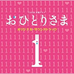 TBS�n ���j�h���}�u���ЂƂ肳�܁v�I���W�i���E�T�E���h�g���b�N